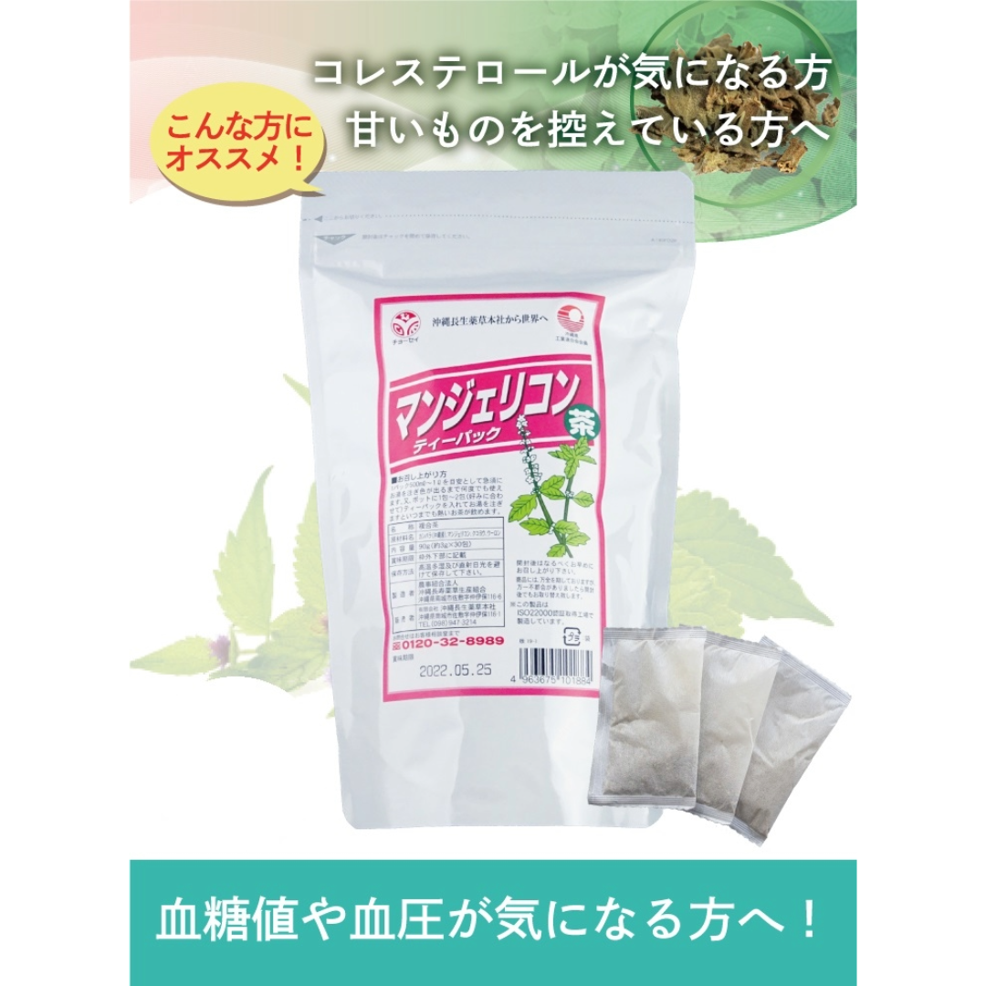 マンジェリコン茶-血糖値や血圧が気になる方へ