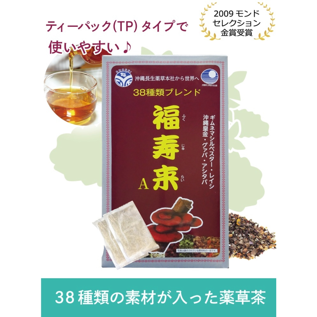 福寿来A-2009モンドセレクション金賞受賞