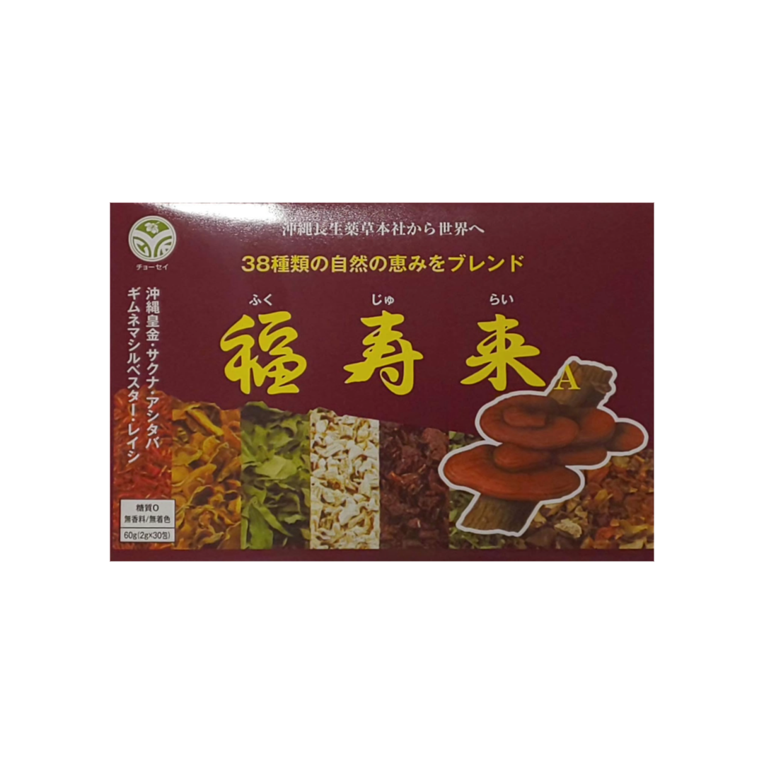 福寿来Aお試しサイズ