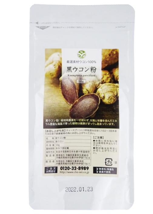 黒ウコン粉-パッケージ