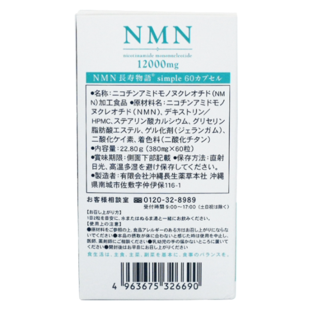 NMN-simple(シンプル)のラベル